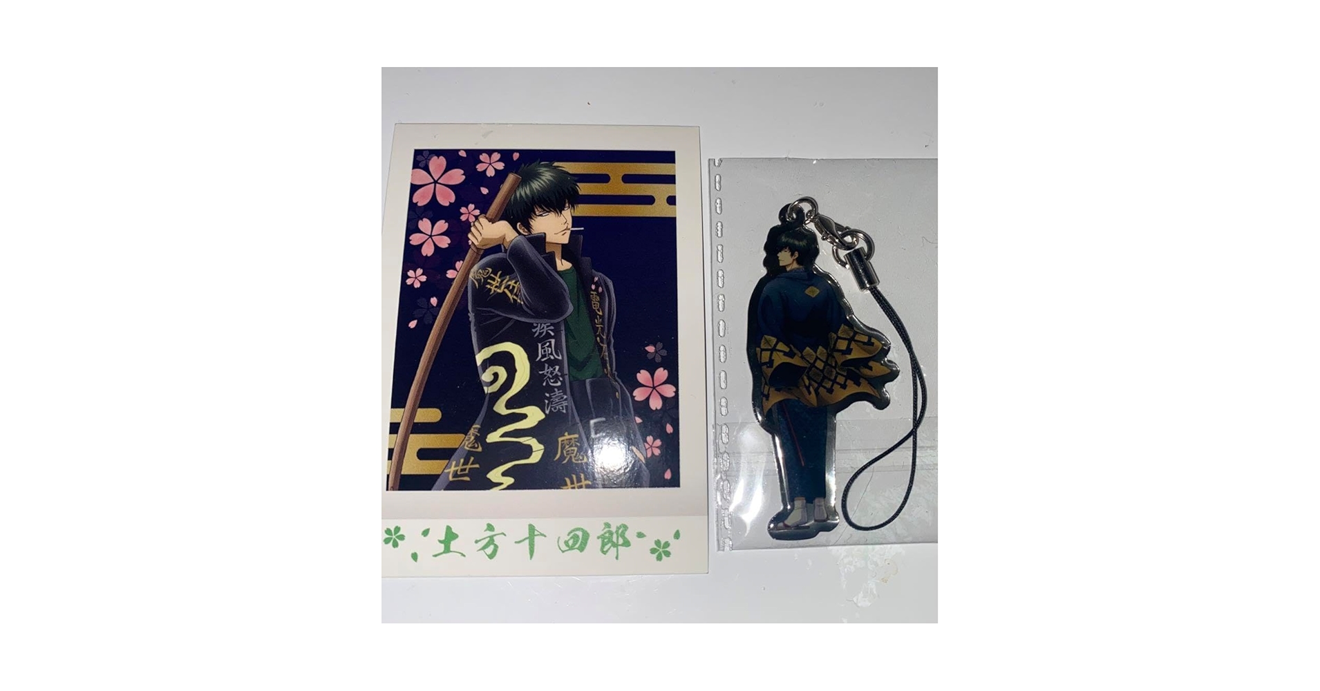 Amazon.co.jp: 銀魂 土方十四郎 ぱしゃこれ キーホルダー 中井和哉