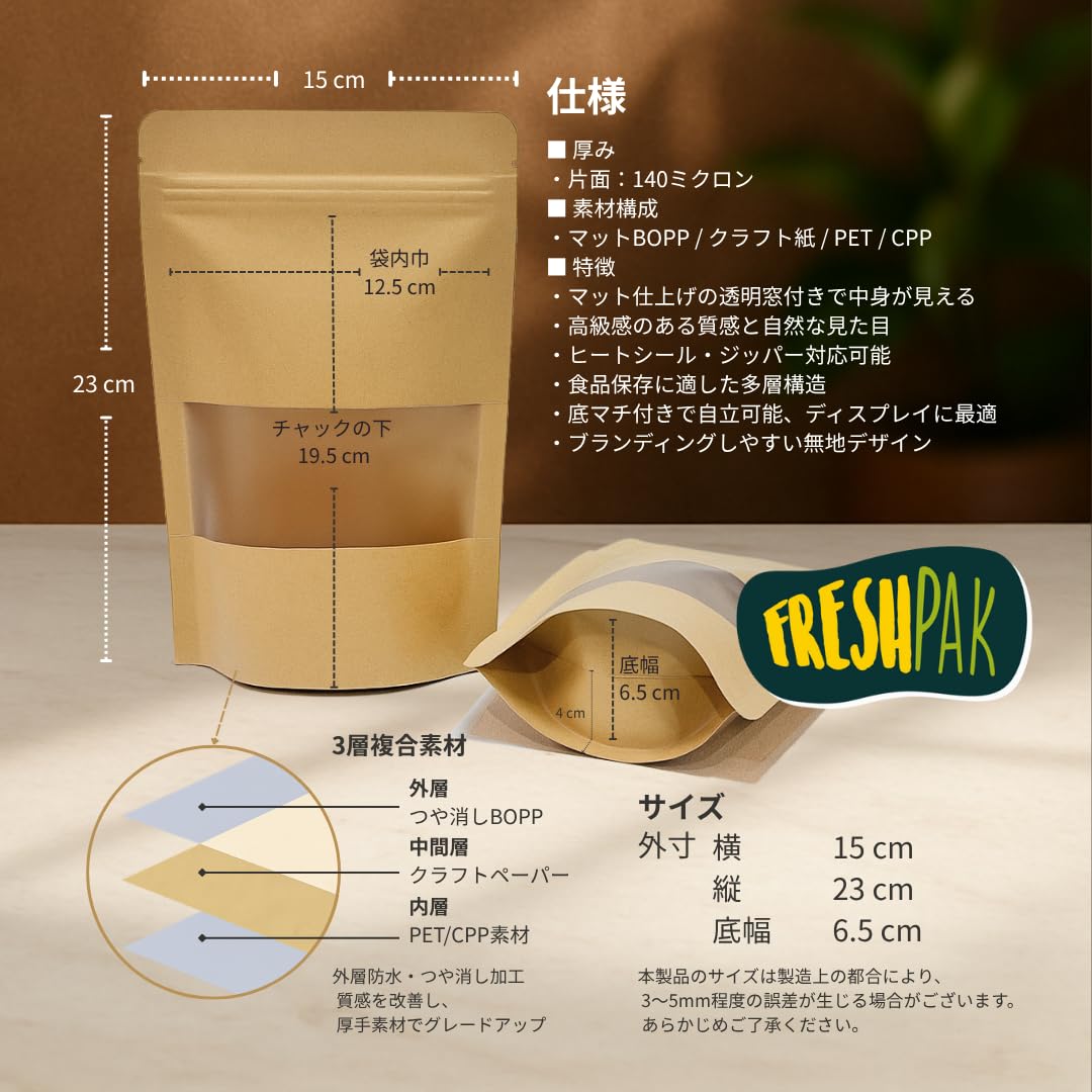 Amazon｜【FRESHPAK】クラフト紙袋 チャック付き 自立袋 窓付き ジップ