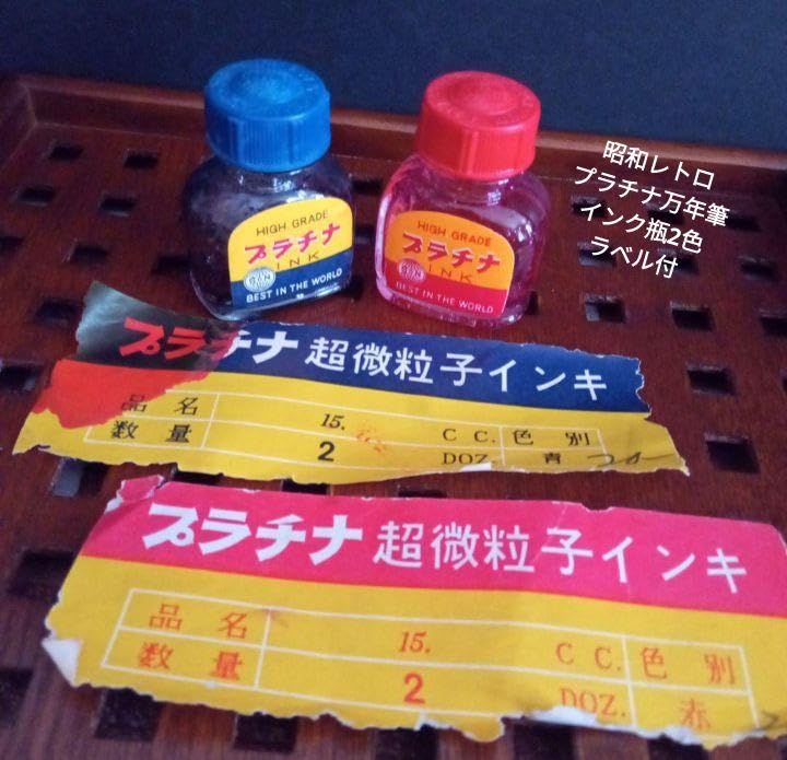 Amazon.co.jp: 昭和レトロ60年代プラチナ万年筆インク瓶2色セット紙
