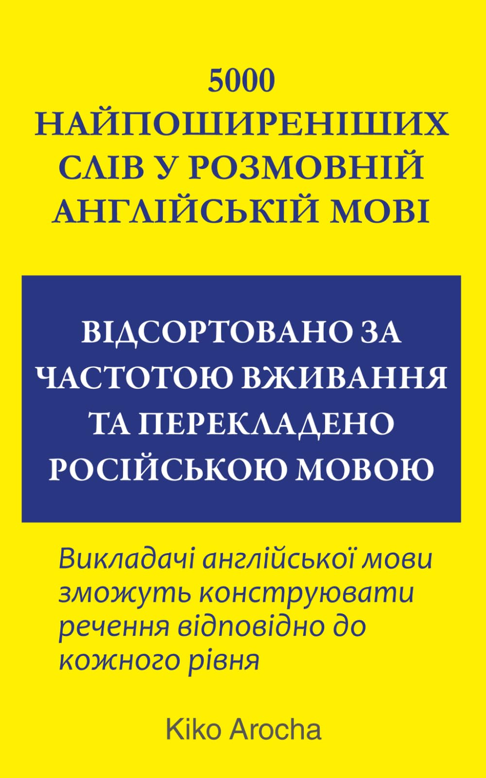 5000 НАЙПОШИРЕНІШИХ СЛІВ У РОЗМОВНІЙ АНГЛІЙСЬКІЙ МОВІ: ВІДСОРТОВАНО ЗА ЧАСТОТОЮ ВЖИВАННЯ ТА ПЕРЕКЛАДЕНО РОСІЙСЬКОЮ МОВОЮ