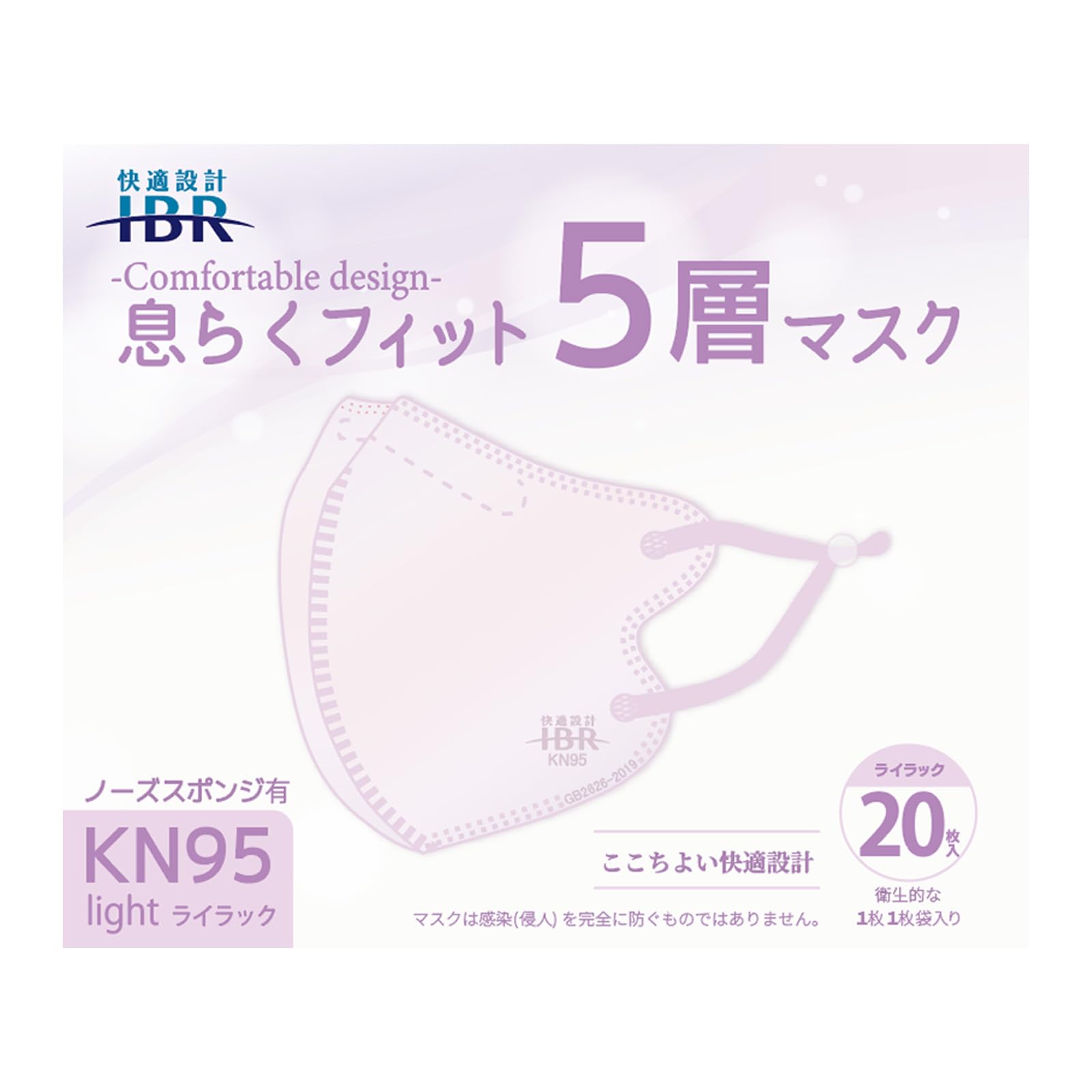 [快適設計IBR] KN95マスク 5層 CNAS認証済み マスク 不織布 立体…