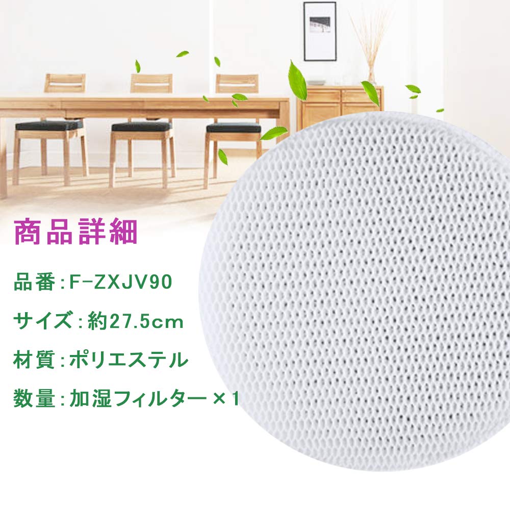 ナノウォッシュ nano washer 空気清浄機 ナノイーX/空気清浄機/F-VC70XS/交換用加湿フィルター/F-ZXJV90