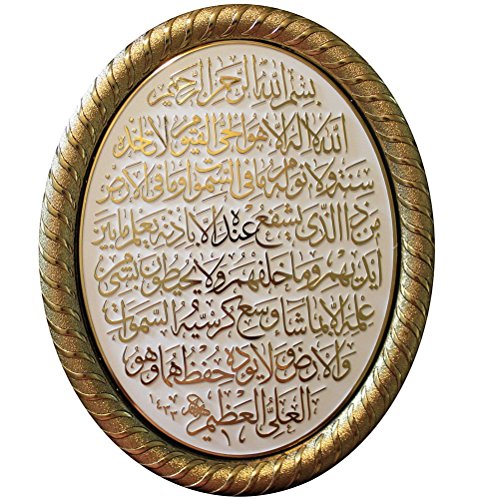 Beautiful Gold & White Oval Molded 7-3/8 x 9-1/4 Inch Ayatul Kursi Decorative Display Plaque - Muslim Islamic Art