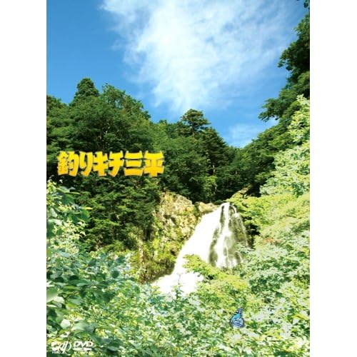 釣りキチ三平(映画)