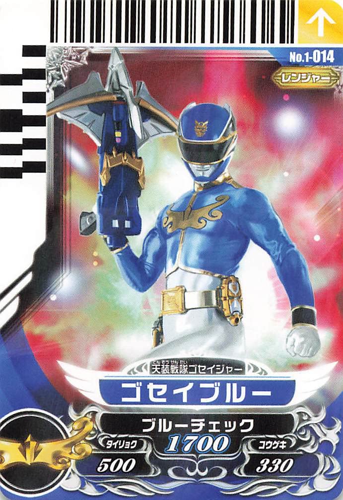 Amazon.co.jp: スーパー戦隊バトル ダイスオー ゴセイブルー 1-014