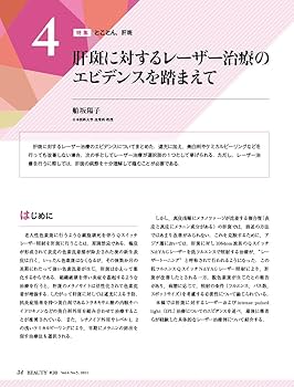 美容皮膚医学BEAUTY 第30号(Vol.4 No.5, 2021)特集:とことん,肝