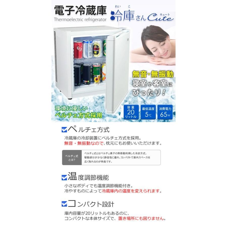 サンルック　SR-R2002 ペルチェ式 20リットル 1ドア電子冷蔵庫 生産終了品】 ペルチェ式 20リットル 1ドア電子冷蔵庫 SR-R2002 | SunRuck