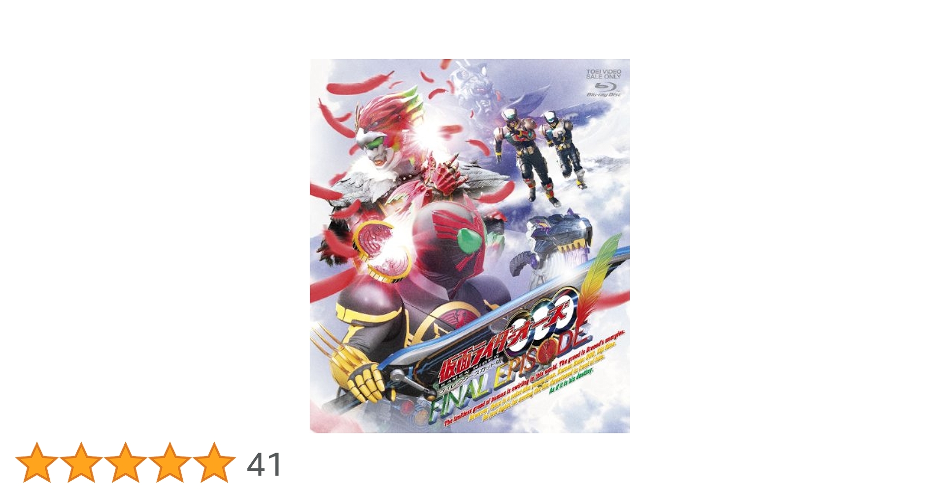 仮面ライダーOOO(オーズ) ファイナルエピソード ディレクターズカット版 81JTqW7qRVL._AC_SY200_QL15_.jpg
