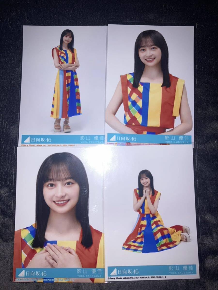 日向坂46 影山優佳 生写真コンプまとめ売り Amazon.co.jp: 日向坂46 影山優佳 9th制服 4種コンプ 生写真 Y