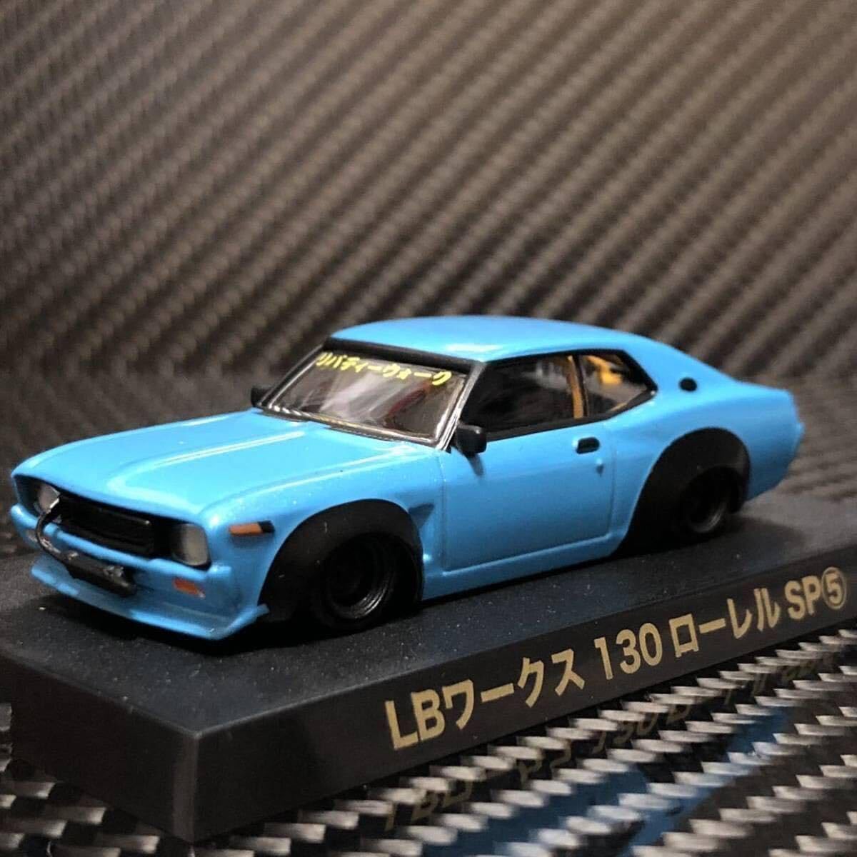 Amazon | 1/64 グラチャンコレクション第13弾 LBワークス 130ローレル