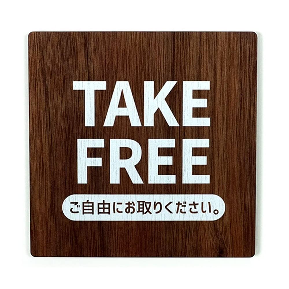 Amazon | Signjapan ウッドサイン TAKE FREE ご自由にどうぞ 90x90