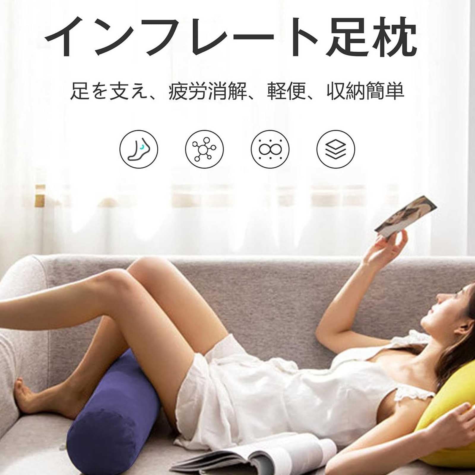 Amazon｜インフレート式 足枕 足まくら 足専用 足置き 足の疲れ