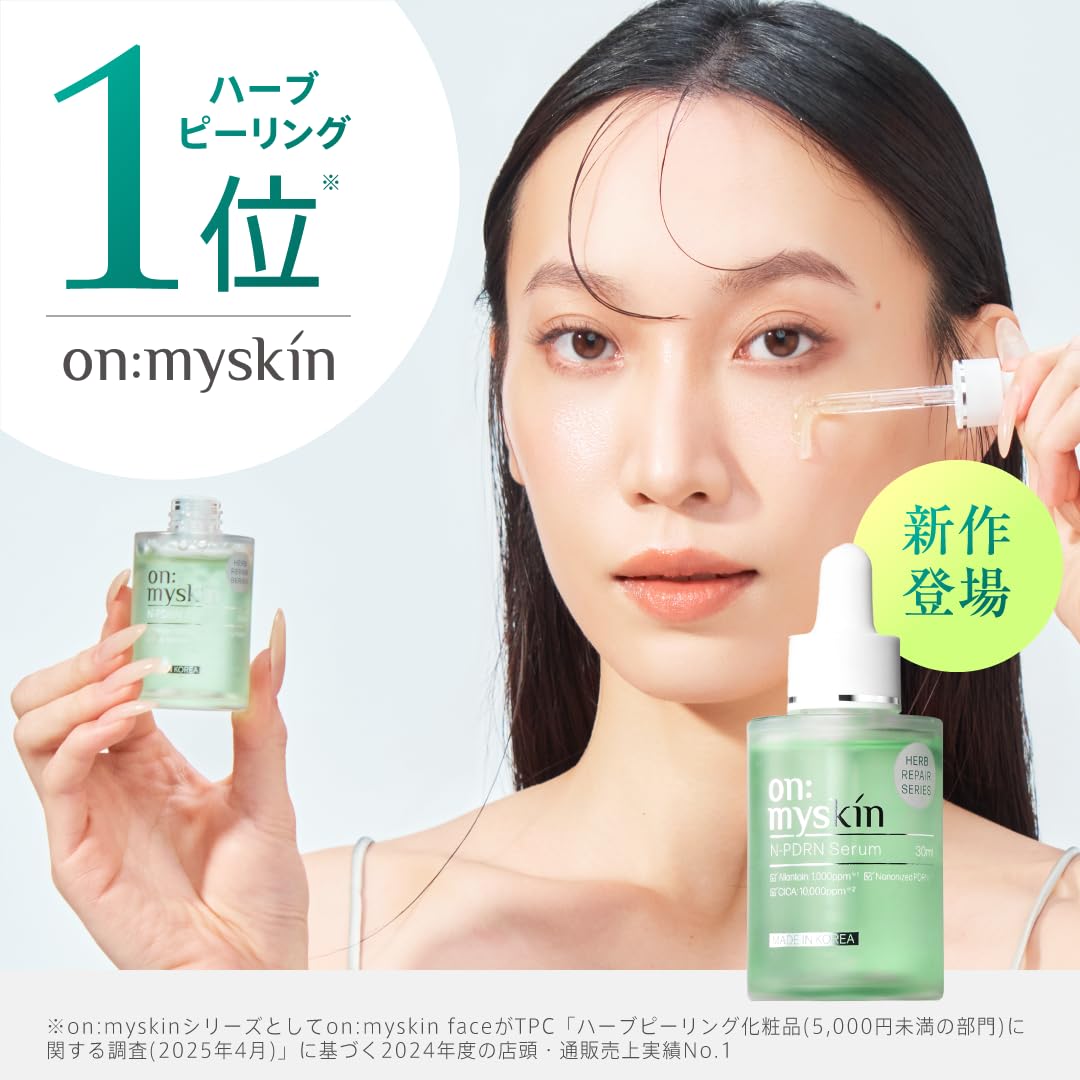 Amazon | on:myskin N-PDRNセラム 【公式】ナノ化PDRN配合