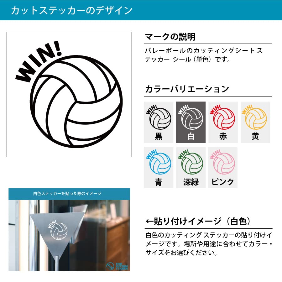 Amazon.co.jp: バレー ボール 勝利 シール ステッカー カッティング 