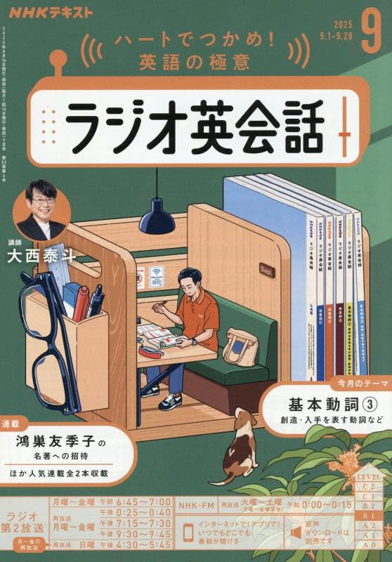 NHKラジオラジオ英会話 2025年 09 月号 [雑誌] |本 | 通販 | Amazon