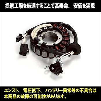 Amazon | ヤマハ シグナスX SE12J SE44J ステーターコイル