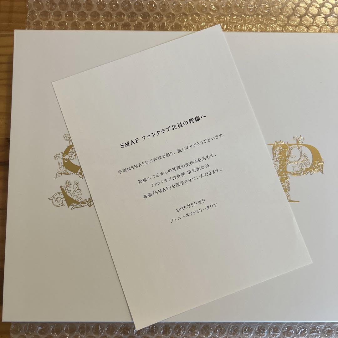 Amazon.co.jp: SMAPデビュー25周年記念 ファンクラブ会員限定
