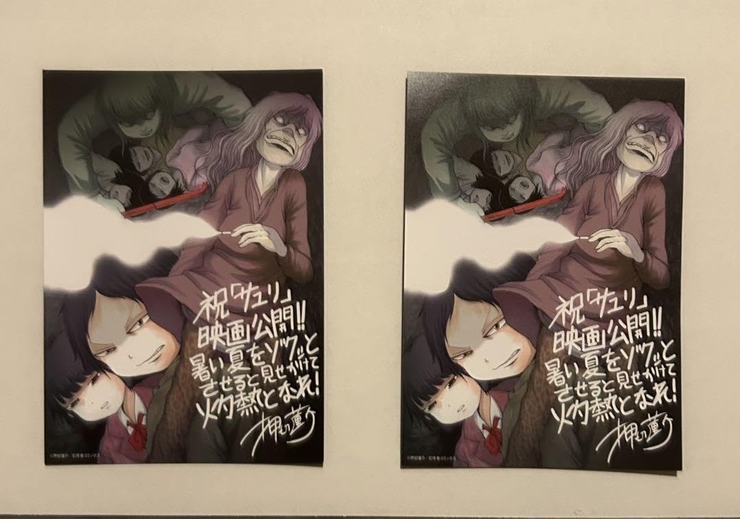 サユリ 1巻 購入特典ポストカード 初版 特典 1巻 魔男のイチ アニメイト