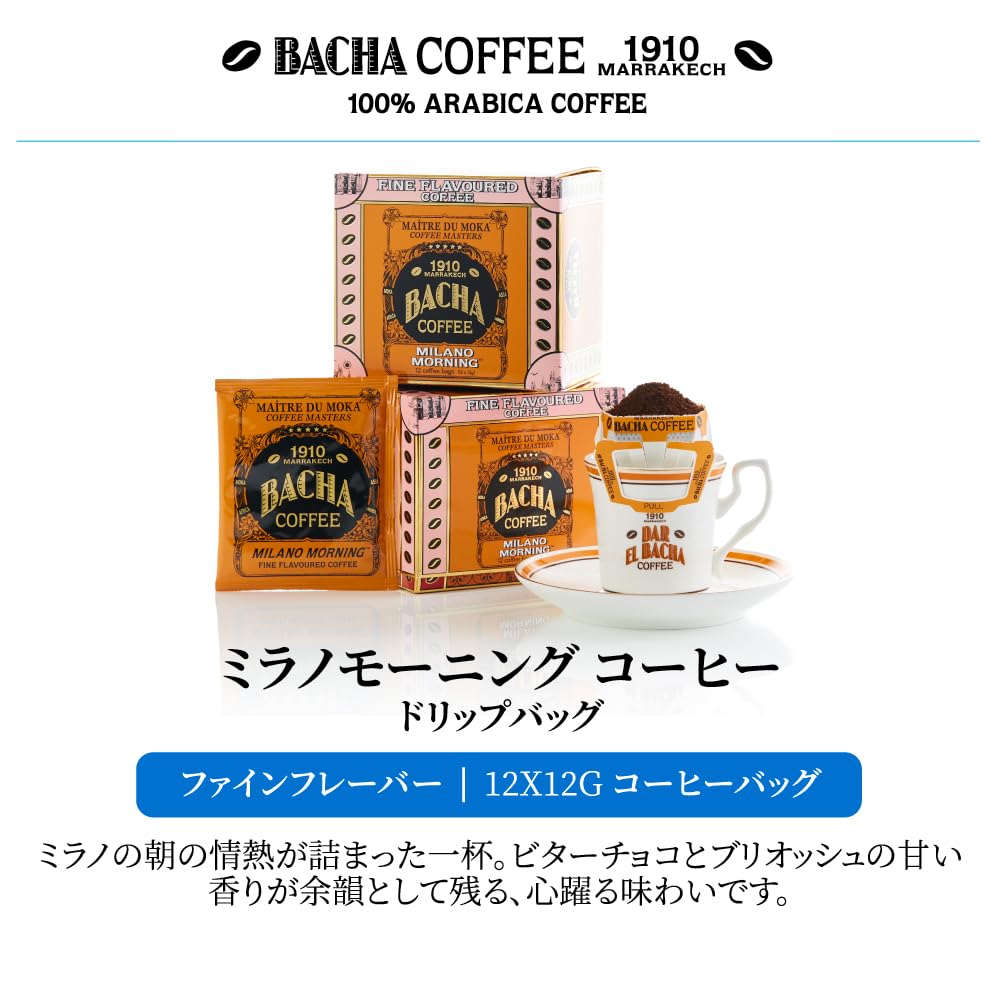 Amazon.co.jp: Bacha Coffee（バシャコーヒー） | ミラノモーニング