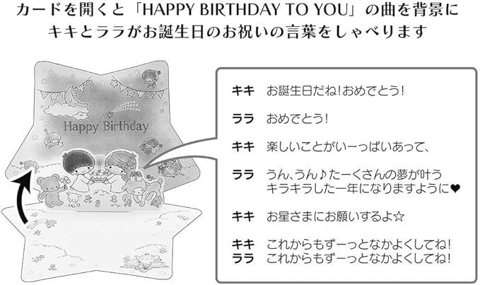 Amazon サンリオ Sanrio 誕生日カード メロディ キキ ララ バースデーソング おもちゃ雑貨 おもちゃ