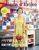 Saison d' Eriko セゾン・ド・エリコ17冊セット中村江里子… Amazon.co.jp: Saison d' Eriko セゾン・ド・エリコ【Vol.14