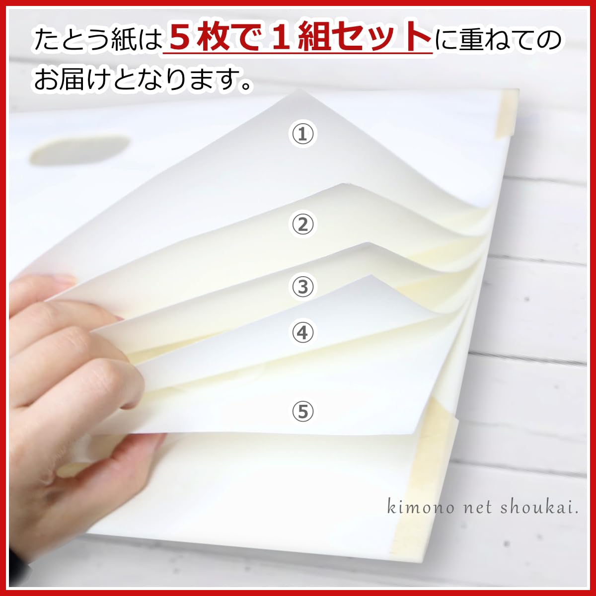 Amazon.co.jp: きものネット商会 高級 たとう紙(きもの 着物用87cm 10