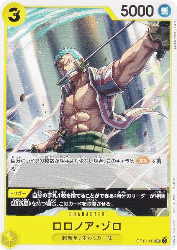 Amazon.co.jp: ワンピースカードゲーム OP10-113 ロロノア・ゾロ (UC