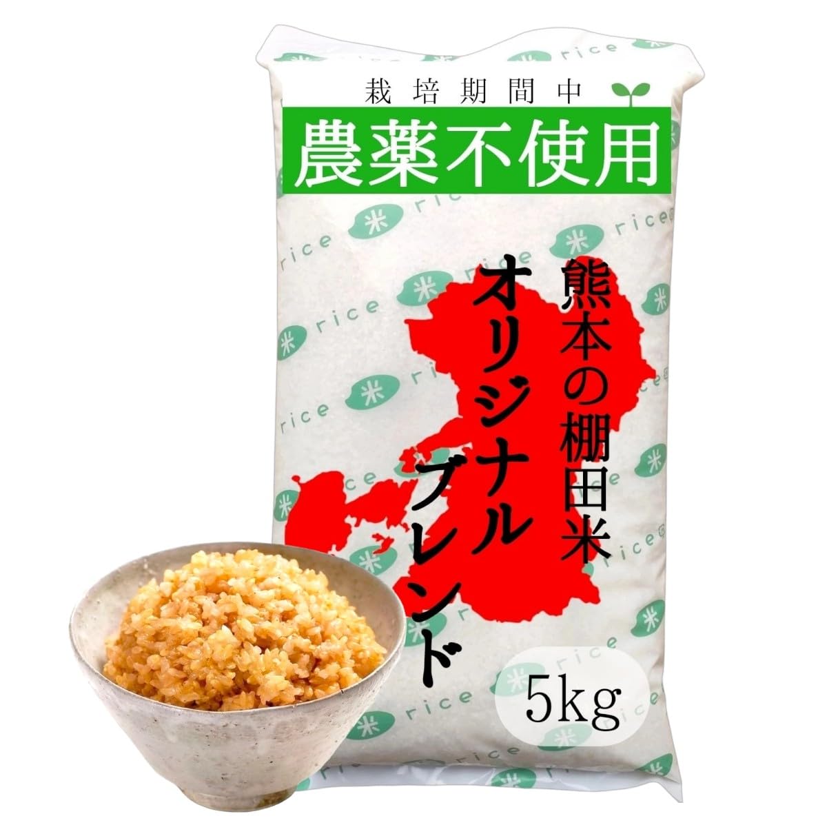 はじめファーム 無農薬 玄米 オリジナルブレンド米 熊本県産 新米 無洗米 190万食以上の出荷実績