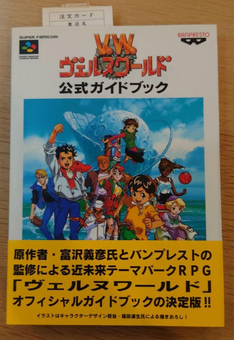 Amazon.co.jp: 本 ヴェルヌワールド ガイドブック スーパーファミコン 