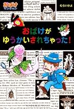 Amazon.co.jp: おばけマンション