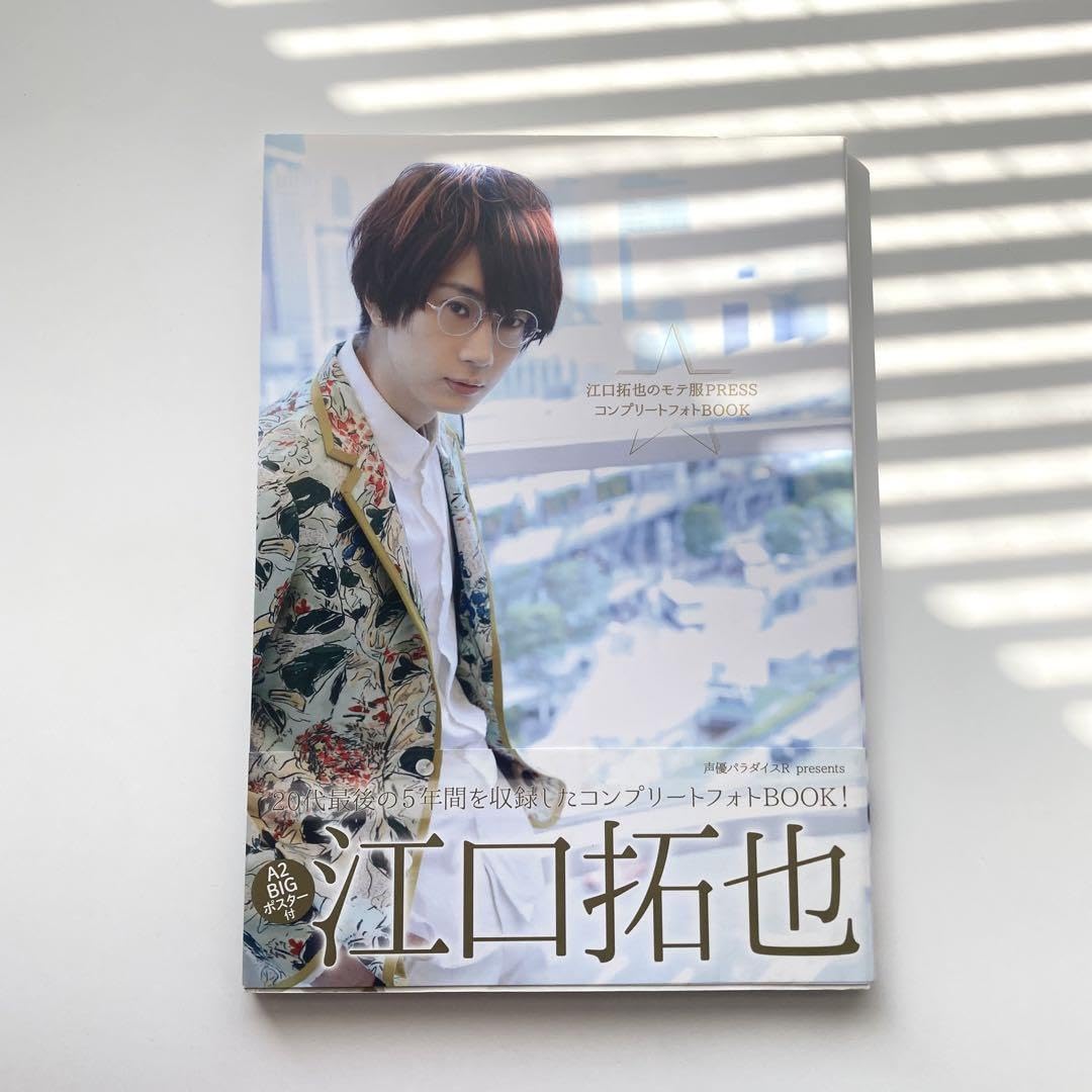 Amazon.co.jp: 江口拓也／4点セット : おもちゃ