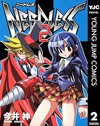NEEDLESS 1 (ヤングジャンプコミックスDIGITAL) | 今井神 | 青年