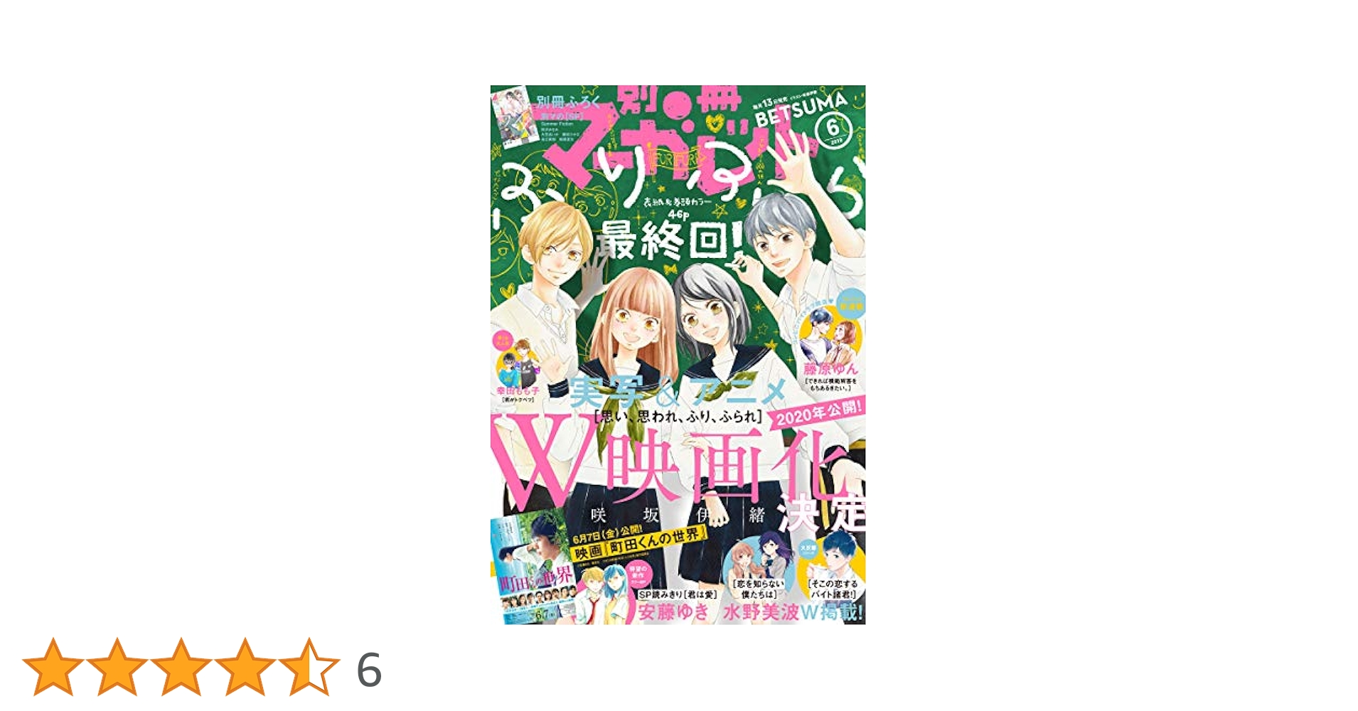 Amazon.co.jp: 別冊マーガレット 2019年6月号 eBook : 別冊