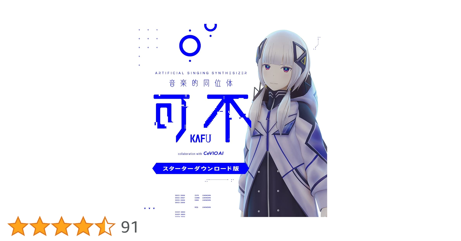 Amazon.co.jp: 音楽的同位体 可不(KAFU) スターター