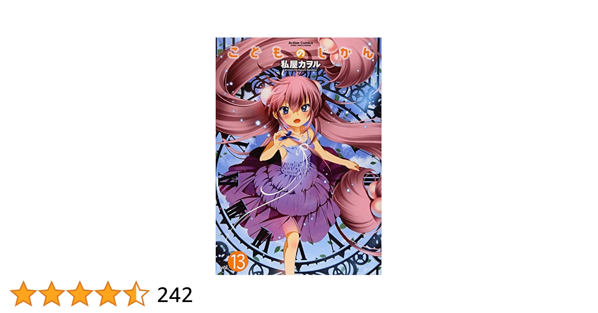 ロリコンホイホイ 