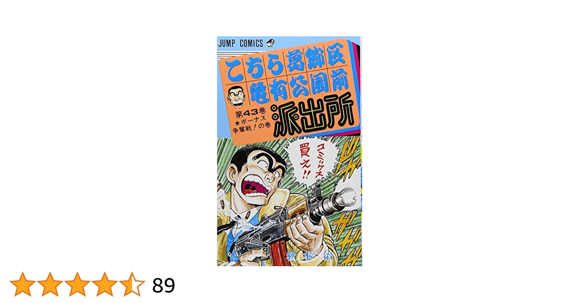 こち亀 👮 こち亀の両津勘吉の超合金です。顔🤣 色々気になるギミックが