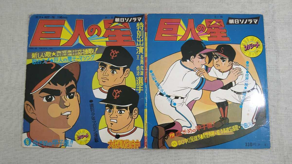 巨人の星 王貞治  梶原一騎 巨人の星 王貞治 梶原一騎 巨人の星VS侍ジャイアンツ ～梶原一騎が描い