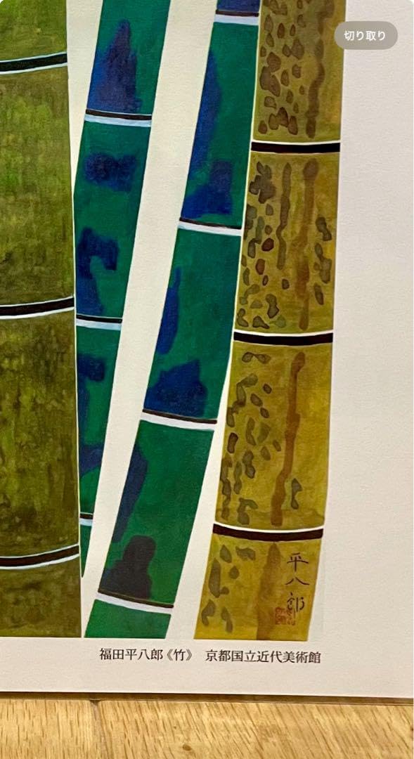 福田平八郎、茄子、額装画版集より、版上サイン、限定、新品額装 二幅（68cm幅） 日本画作家 正絹ちりめん風呂敷 【福田平八郎