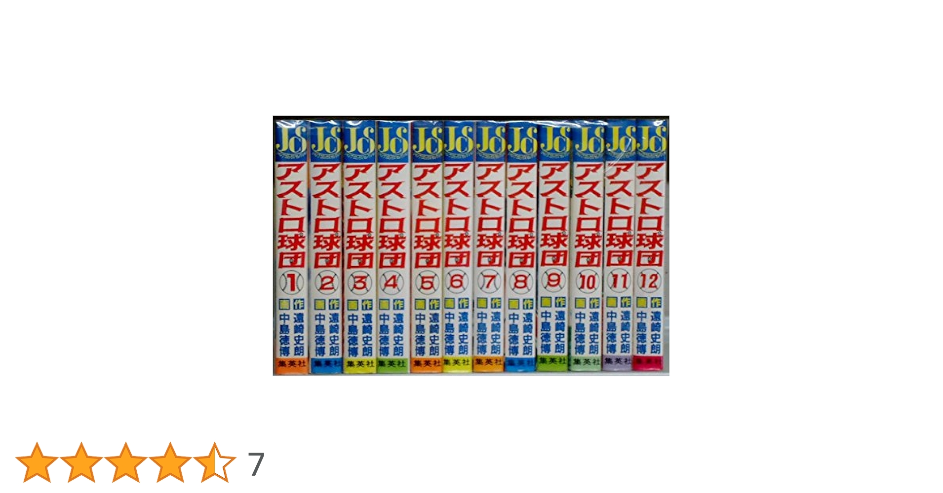 アストロ球団全巻完結 Amazon.co.jp: アストロ球団 (集英社) コミック 全12巻完結