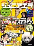 ジュニアエラ ２０１８年８月号