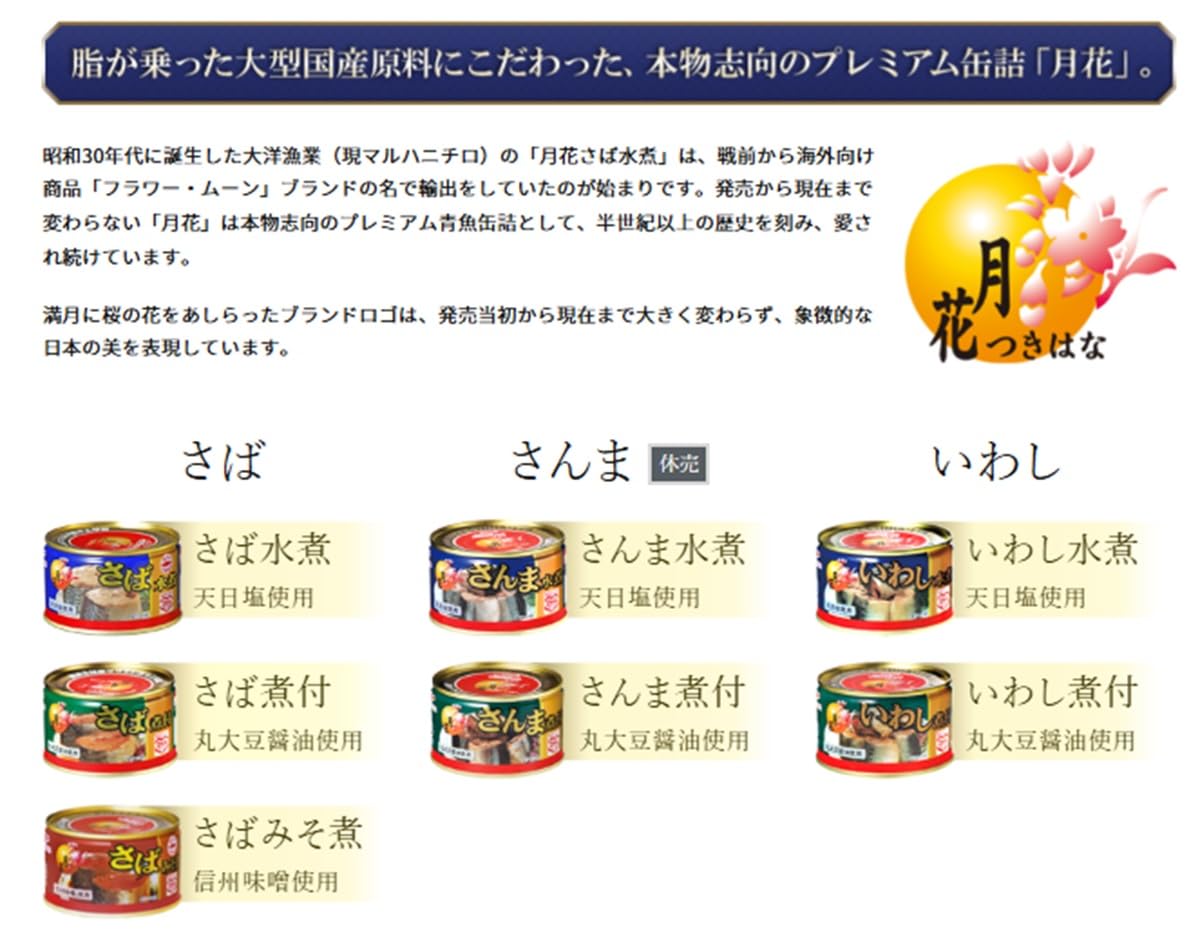 Amazon | マルハニチロ 月花 いわし水煮 200g×24個 | マルハ | 魚介の
