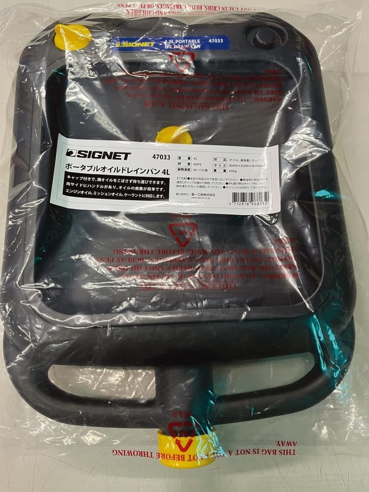 Amazon | SIGNET シグネット ポータブルオイルドレインパン 容量4L