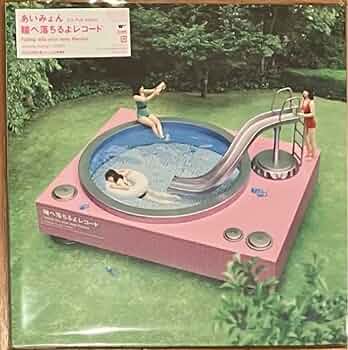[新品2LP] あいみょん 瞳へ落ちるよレコード 2LP レコード LP Amazon.co.jp: 2LP あいみょん 瞳へ落ちるよレコード 込