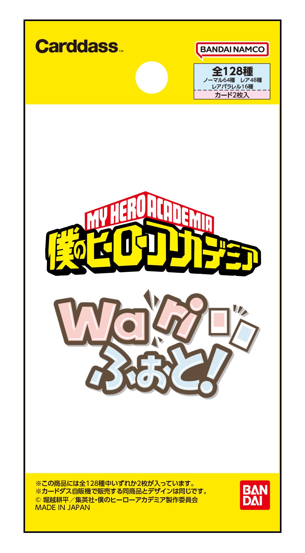 【か-19】48枚　僕のヒーローアカデミア　ヒロアカ　wariふぉと！ 僕のヒーローアカデミア Wariふぉと！（自販機） | 商品情報 | BANDAI TOYS