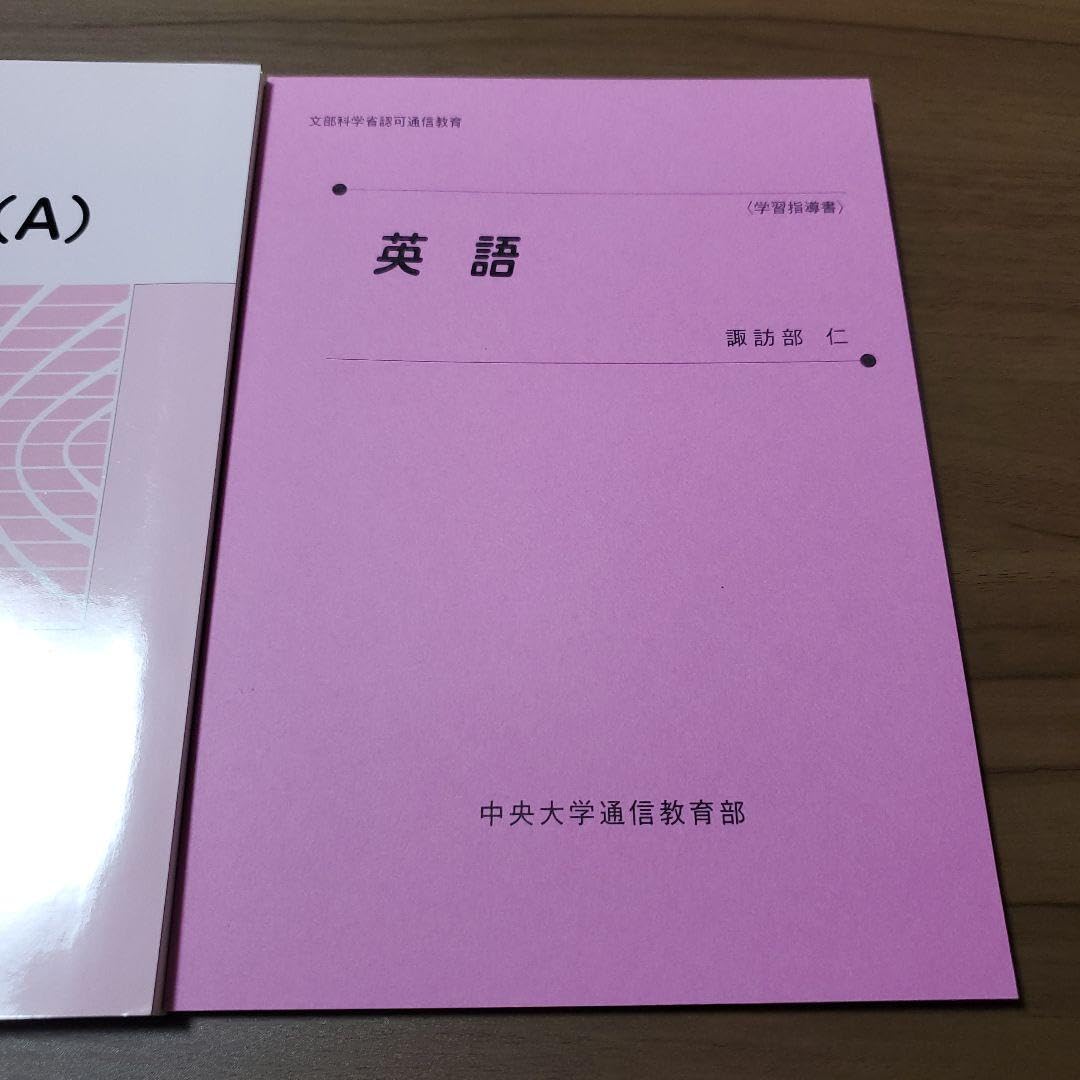 中央大学 通信教育部 テキスト 教科書 中央大学通信教育課程 教科書WEB注文フォーム