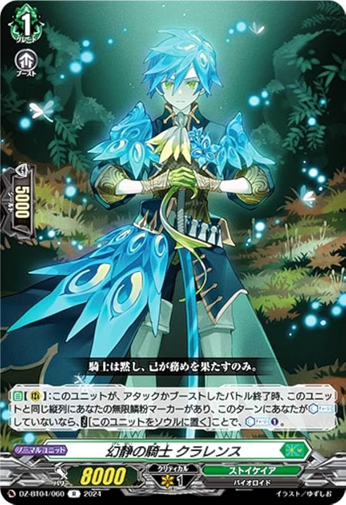 Amazon.co.jp: ヴァンガード DZ-BT04/060 幻静の騎士 クラレンス