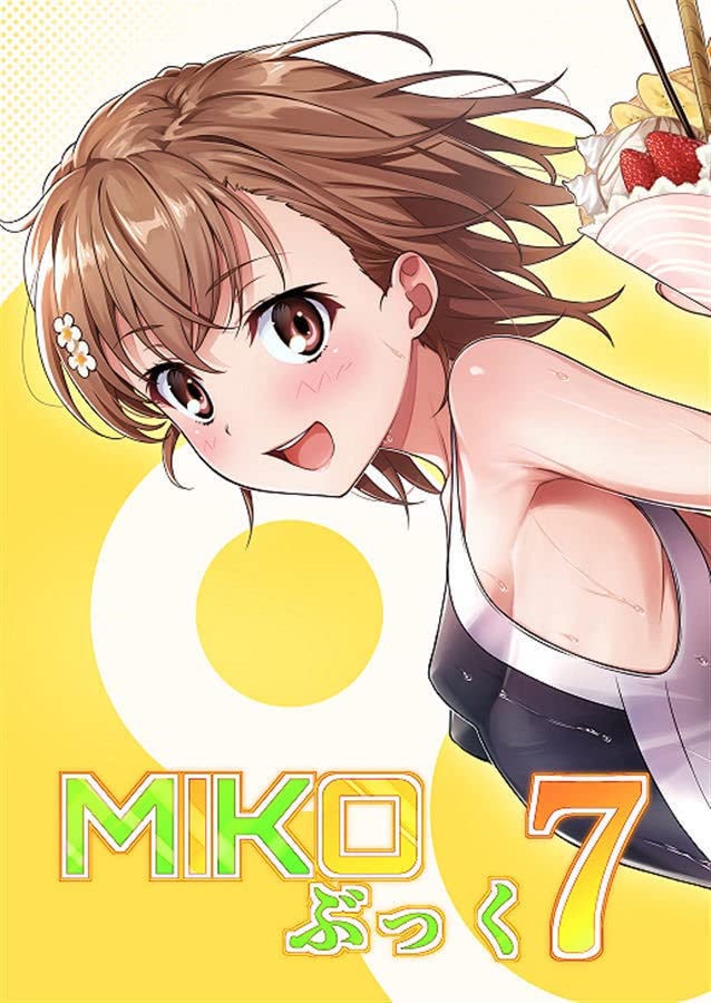 Amazon.co.jp: C99 Nora姉様 MIKOぶっく7 3点セット 御坂美琴 とある 