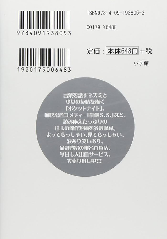 有)椎名百貨店〔小学館文庫〕 (1) (小学館文庫 しH 5) | 椎名