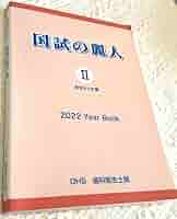 DHS 国試の麗人　2022 Amazon.co.jp: 国試の麗人 2022 歯科衛生士 国家試験 : おもちゃ