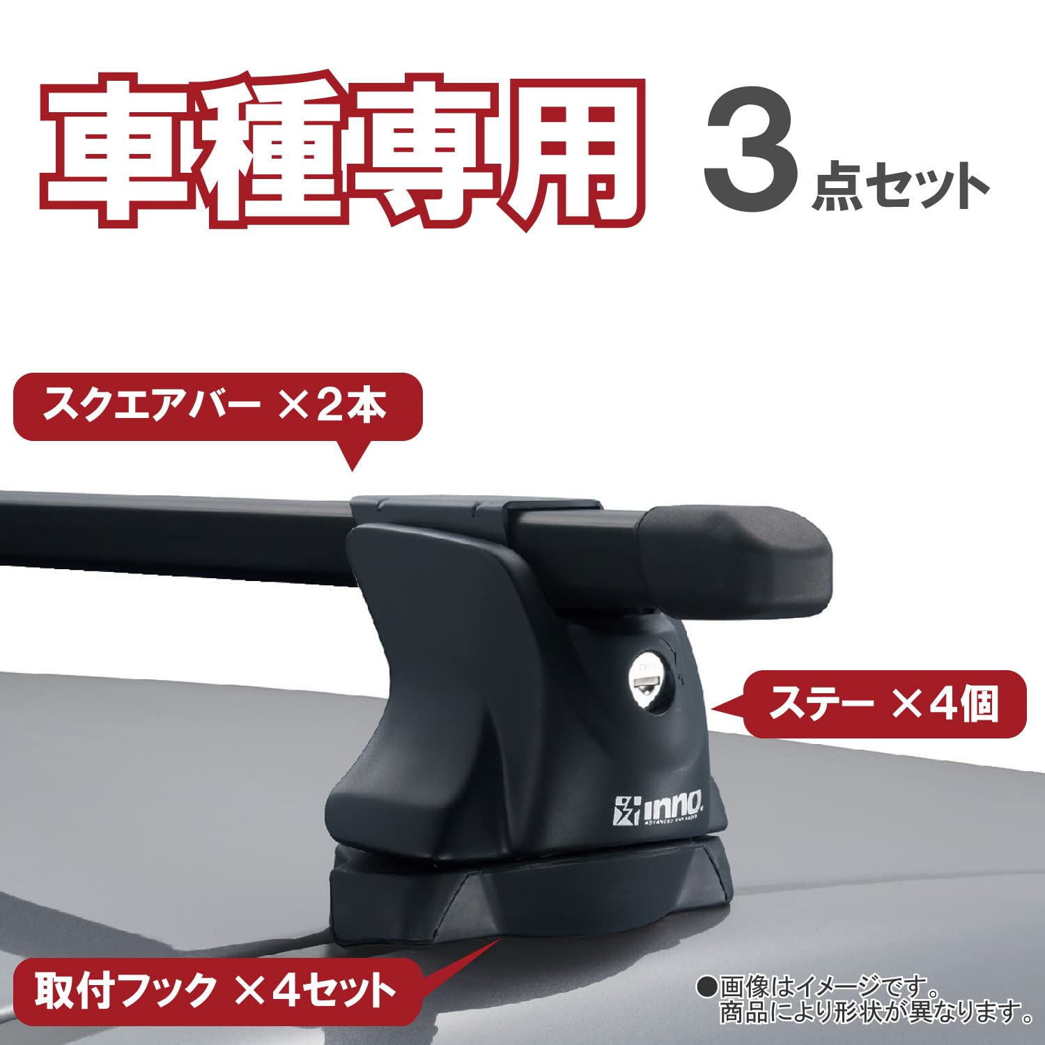 Amazon.co.jp: カーメイト inno(イノー) 車種別 【スクエア
